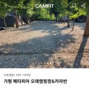 오래캠핑장 | [캠핑] 가평 메타피아 오래 캠핑장&amp;카라반 A8 사이트 이용 후기🏕️
