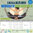 짐볼필라요가 B반 | 내서스포츠센터 신설 프로그램 플라잉요가 신청 후기