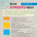 제18회 한국해양문학상 작품공모 (6월 25일) 이미지