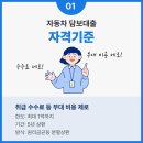 중고 차량담보대출 한도 완전 정복 내 차도 가능한 조건 문답
