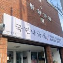 국민낙곱새대전 이미지