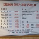 한우김사또정육점