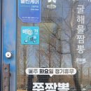 쭌짬뽕 | 담양 메타 프로방스 맛집 쭌짬뽕