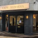 조양로205번길 | [홍성역 카페] 홍성터미널, 홍성읍내주변 카페 &#34;카페 윤슬&#34;