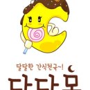달달몰