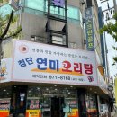 첨단연미오리탕 | [광주 첨단] 로컬 맛집 - &#39;첨단 연미 오리탕&#39; 방문 후기