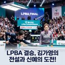 SBS당구장 | LPBA 결승 중계와 여자당구 빅매치 포인트