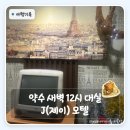 모텔제이 | 약수역 데이트｜새벽 12시 늦게까지 대실 가능한 가성비 숙소 약수 J(제이) 모텔