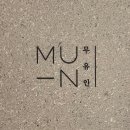 무유인(MUIN) 네이버블로그