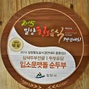입소문 맷돌 순두부 이미지