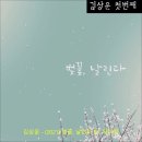 김상운 - (2021) 벚꽃, 날린다 03. 자미탄 이미지