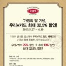 빕스, 가정의달기념! 우리V카드 최대 32.5% 할인 ~ 6. 10 이미지