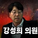 국정기조를 바꾸라고 말한마디 했다가 입을 틀어막혀 폭압적으로 끌려나간 강성희의원이 직접 밝힌 사건의 전말! "야~사지를 들어!!" 이미지