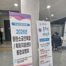 도시정보통합센터 앞 | 사업하시는 분들 주목! <2026 소공인·중소기업 지원사업 통합설명회> 생생후기+ 사업지원정책들