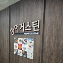 [대전시청맛집] 생어거스틴 태국요리 후기(나시고랭·텃만꿍 추천)