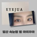 아이주아 이미지