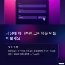 나만의 그림책 만들기 | 구글 AI로 나만의 그림책 만들기? 스토리북(Storybook) 5분 완성 후기