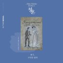 동천로 113번길R | 카페 인더볼: 극단 베미드바르의 낭독극 &lt;청혼&gt; 후기