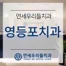우리들치과 - 성동구 한림말길 56 | 우리들치과