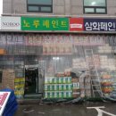 삼화종합상사 - 당진시 당진시장길 99 | 삼화종합상사