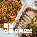 착한족발보쌈 이미지
