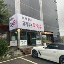화덕꾼 고기주는막국수 | [여주] 금강cc 맛집 남여주cc 맛집 여주대 맛집 불향 살살 나는 화덕꾼 고기주는 막국수