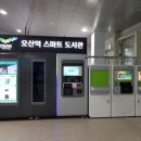 오산역 환승센터 이미지