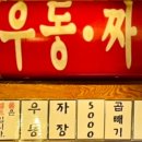 노원우동짜장 이미지