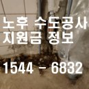 상수도사업본부 달성사업소 | 대구 노후 수도배관 교체 공사 수도 사업소 지원금 받으세요