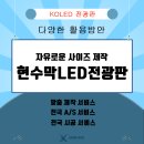 안산시청 주관 / (주)코레드 시공 "현수막 LED 전광판" 소개 이미지