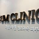 리움피부과의원 이미지