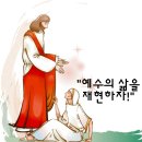 “예수의 삶을 재현(再現)하자!”("Let us recreate the life of Jesus!") 이미지