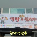 황홀한막창뒷고기 이미지