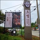 담양갈비전문점 초벌 고서본점 | [전남 담양군] 담양갈비전문점 초벌 고서본점