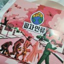 피자인류동탄 이미지
