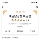 예원닭강정