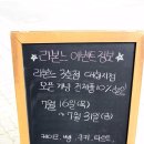 라본느(La Bonne) 이미지