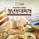 청년부대찌개&닭갈비
