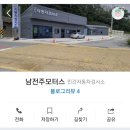남전주모터스 이미지
