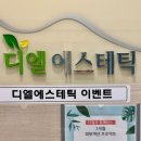 동탄 피부관리, 속건조 해결은 동탄 디엘 에스테틱 GO!