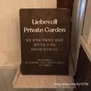 🐶대구 근교 가볼만한곳🐶🌈리베볼🌈에서 ✔️힐링하고 선물까지 받아왔어요🌿☕👍💐🥳🎁