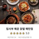 임사부 매운 닭발 이미지