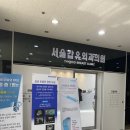 서울갑유외과의원 이미지