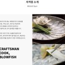 복어조리기능사(신규) | 부산 사상구 요리학원 복어 조리 기능사 자격증 준비하기!