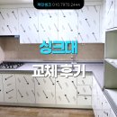 싱크대 저렴하게 견적 받아보세요 ㅣ 안양 호계동 한마음 1단지 임광 아파트 32평. ㄱ자 씽크대 교체 후기