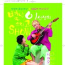 쓰리고 쑈 이미지