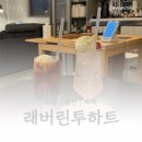 하트다방 | [봉천역 작업 카페] 래버린투하트 방문 후기
