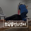 한국TV전문센터 - 고양시 일산서구 탄중로 106 | [경기 고양] 목·어깨 통증, 체형교정 전문 한국 밸런스센터 솔직 후기
