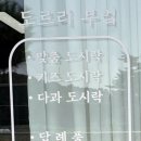 도르리부엌