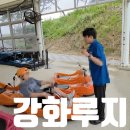㈜네바퀴사랑 | 강화도 루지 놀거리 액티비티 체험 자세한 후기